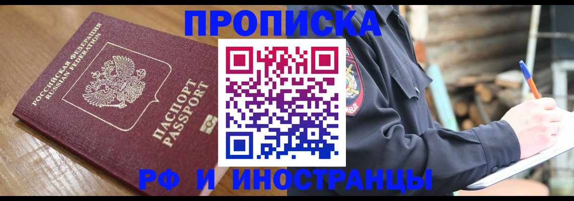 купить прописку в Тейково